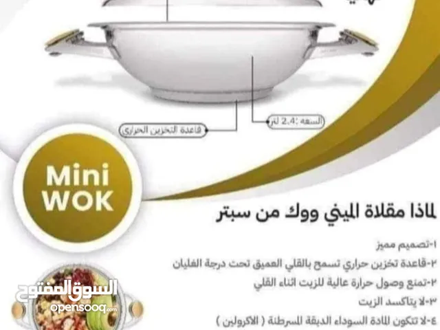 الوعاء المثالي انية و مقلاة Wok من Zepter