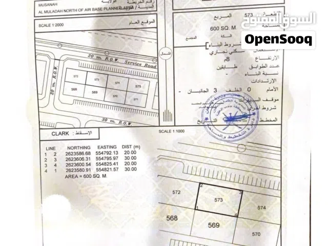 سكني تجاري للبيع