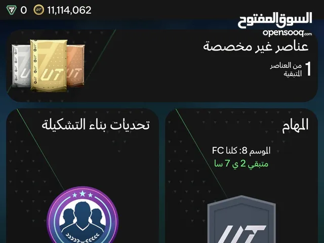 احساب فيفا 24 في 11 مليون كوينز