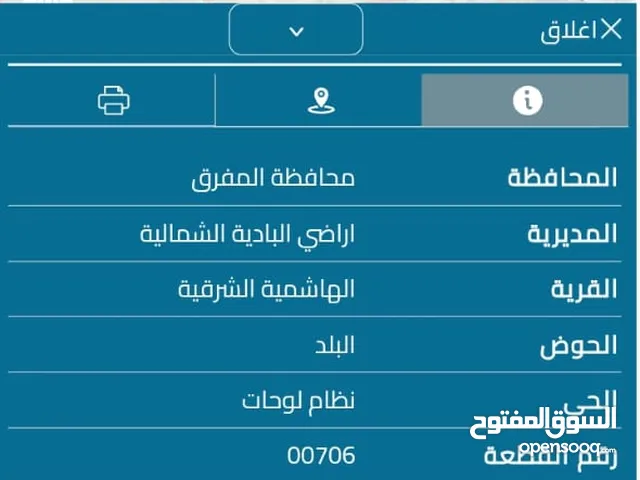 Commercial Land for Sale in Mafraq Al-Badiah Ash-Shamaliyah