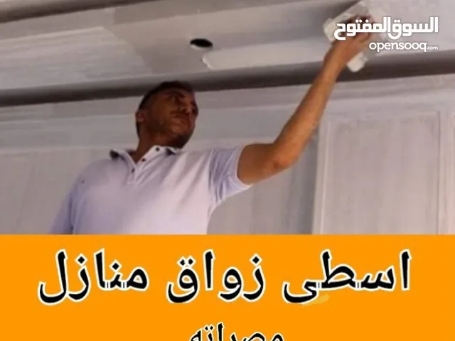 اسطى زواق منازل داخلي اي شي بخصوص طلاء ونظافه