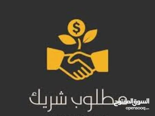 مطلوب شريك في كماليات سيارات