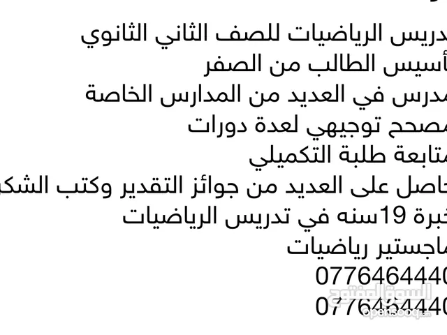 مدرس رياضيات لطلبة التكميلي
