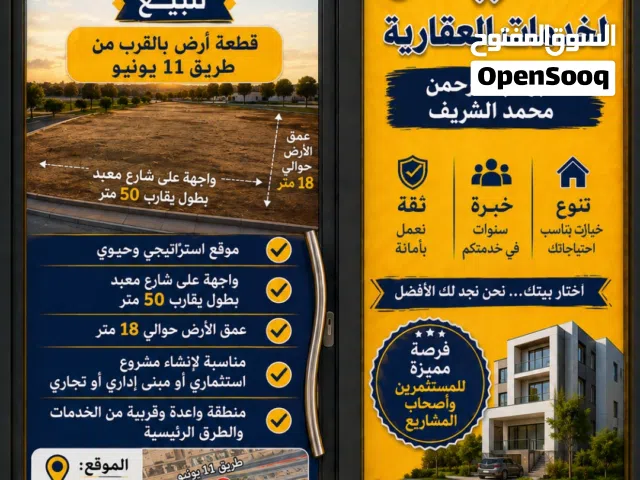 قطعة  أرض 11يونيوموقع مميز لاستثمار