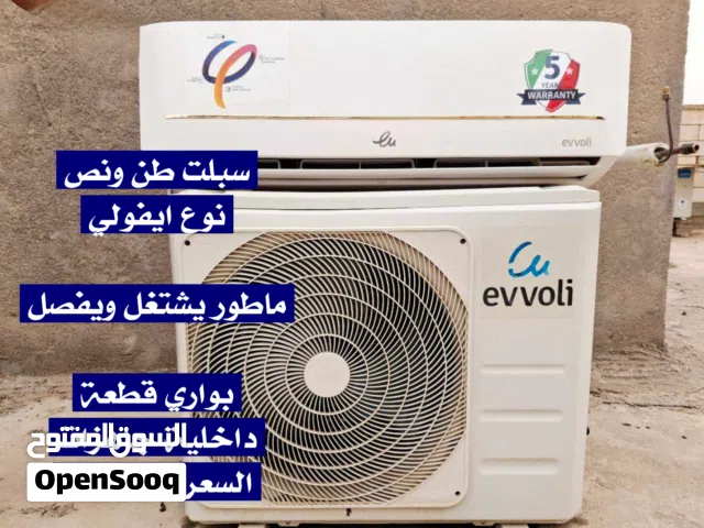 سبلت نوع ايفولي ماركة الاصلية طن ونص نظافة99% للبيع -ماطور يشتغل ويفصل فقط