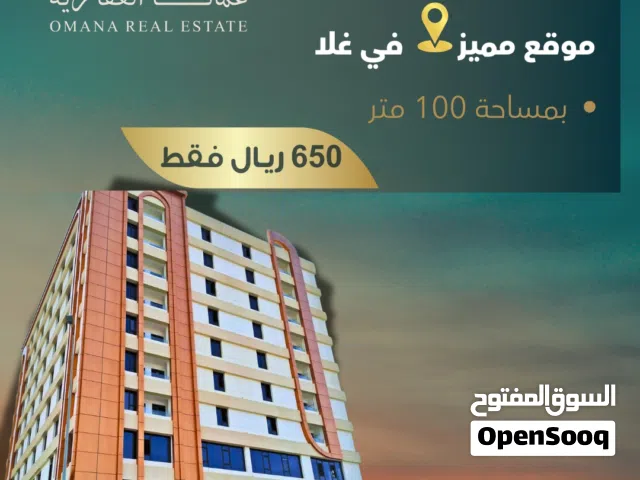 مكاتب للايجار في غلا