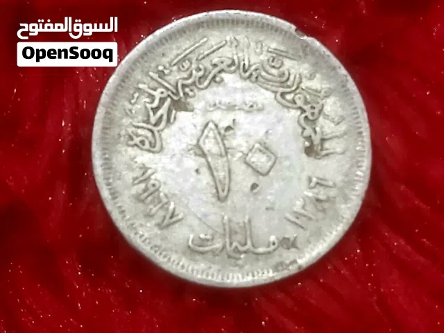 عشره مليم الومنيوم 1967 الجمهوريه المتحده