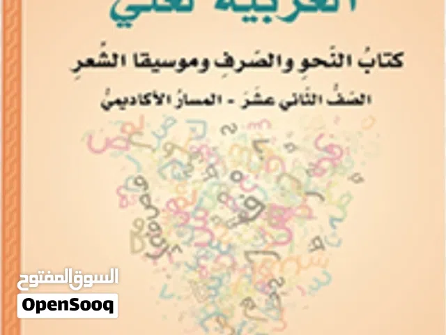 معلم لغة عربية وتربية إسلامية للمرحلة الثانوية