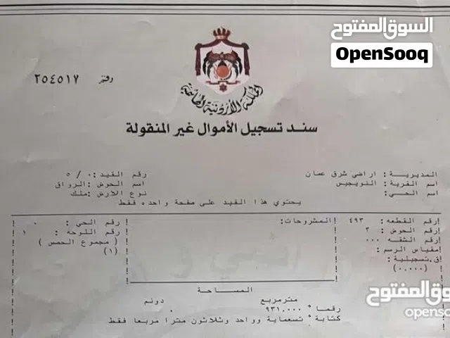 Residential Land for Sale in Amman Al-Khaznah