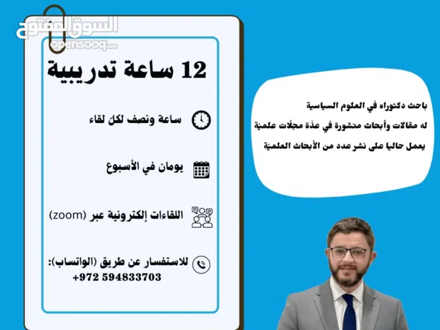 إعلان عن دورة في منهجيّة البحث العلمي.