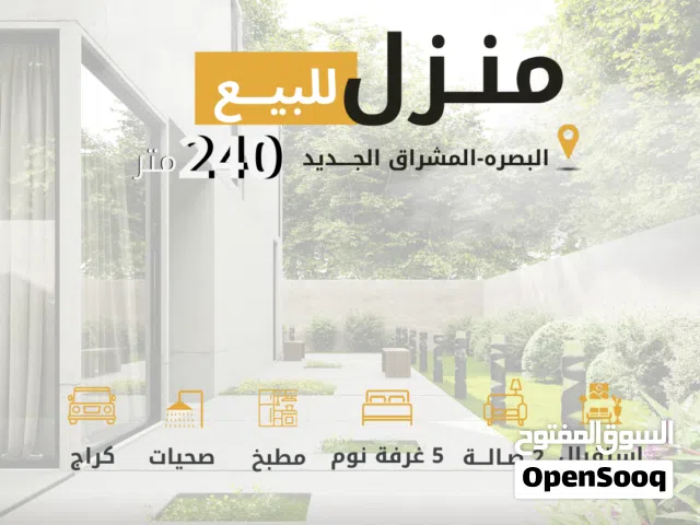 دار للبيــع في البــصره-المشـــراق الجديد 240 متر