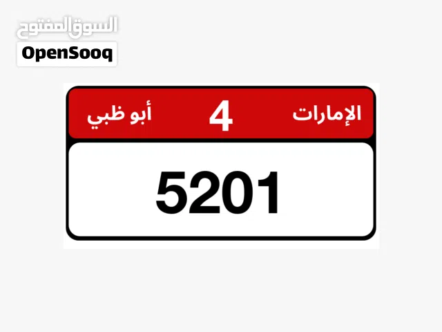 رقم خاص من المالك