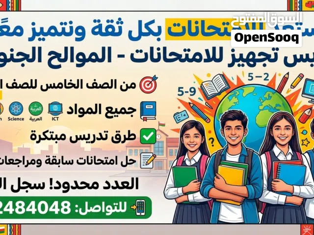 مدرسة رياضيات وعلوم خبرة سنين