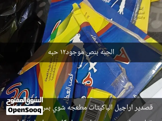 شروه بسعر حرق لمحلات العشرين والنصف دينار فقط 109 دنانير 870 قطعه شروه واضحه العدد والاصناف بلصور بل