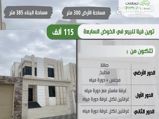 385 m2 5 Bedrooms Villa for Sale in Muscat Al Khoud