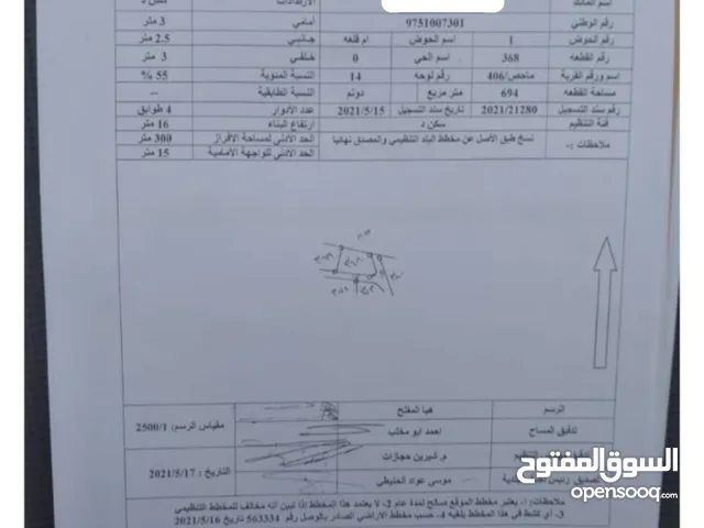 قطعة أرض للبيع ماحص (694 متر)