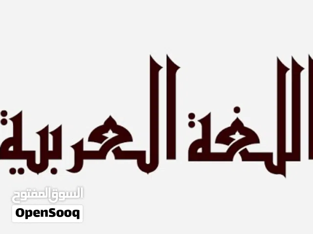 معلم لغة عربية