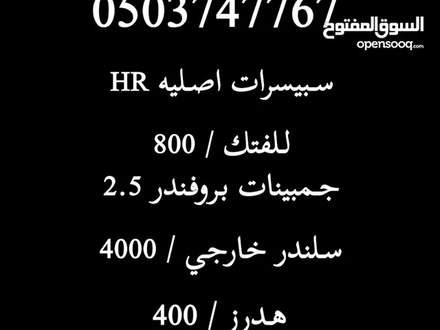 قطع غيار فتك