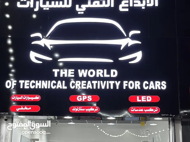 أجهزة تتبع لجميع المركبات مع خدمة التركيب والضمان “ متخصصين “ ( شركة عالم الابداع التقني للسيارات )