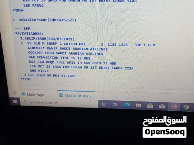 كورس حجز تذاكر طيران على سيستم اماديوس