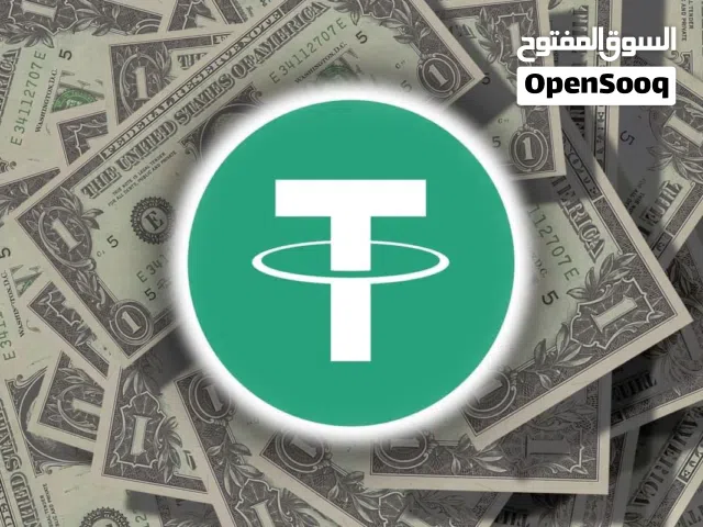 متاح بيع يو اس دي تي