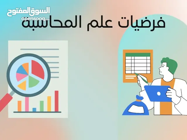 تدريس المحاسبة لطلاب الفرع التجاري