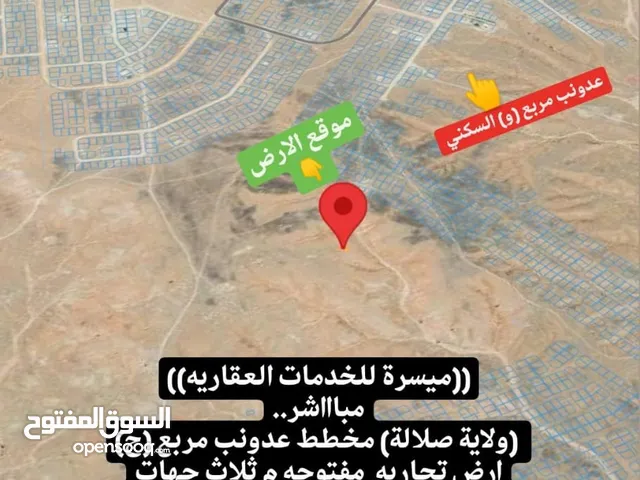 ارض تجاريه مفتوحه من ثلاث جهات مخطط عدونب مربع ح