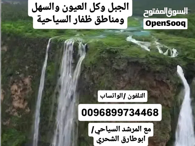 خريف صلاله سلطنة عمان مرشد سياحي وتوفير كل السيارات
