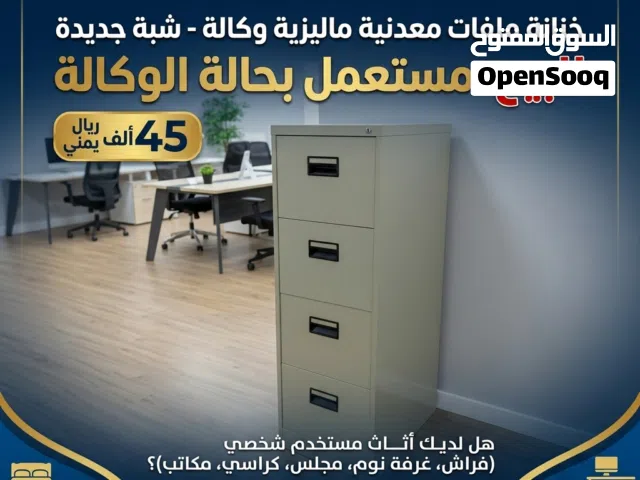 خزانة ملفات معدنية ماليزية وكالة شبة جديد من متجر مؤثث الصالة اليمنية