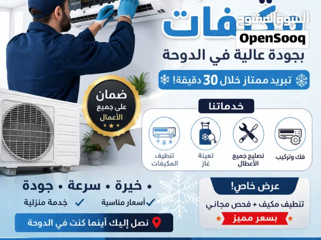 تركيب و صيانة مكيفات