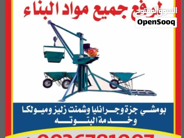 ونش رفع مواد طرابلس