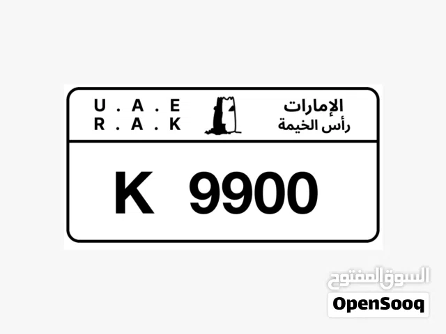 رقم رأس الخيمة مميز للبيع