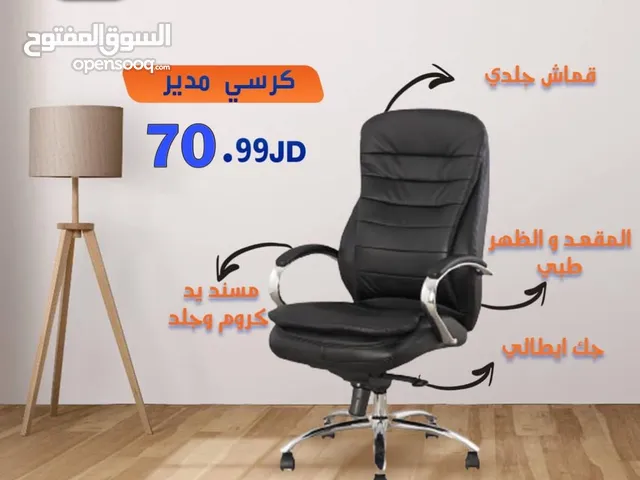 كرسي مدير جلد تشكيلة مميزة بمواصفات مختلفه
