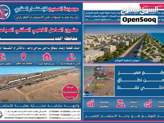 Residential Land for Sale in Al Hudaydah Other
