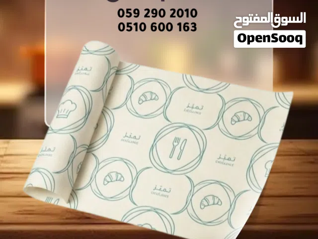 ورق تغليف ساندويش