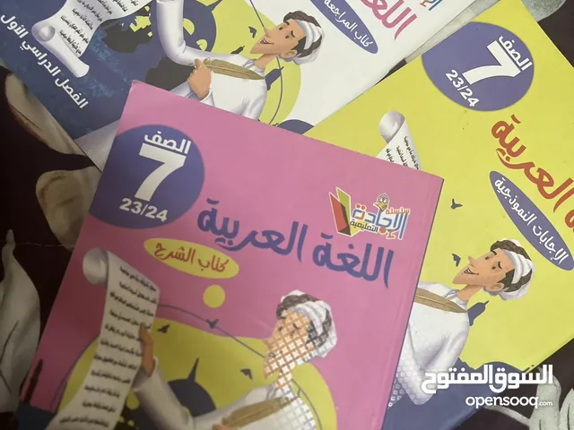 ثلاث كتب اجاده جديده صف سابع اللغه العربيه الفصل الاول