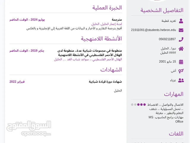 تغريد جهاد قطينة
