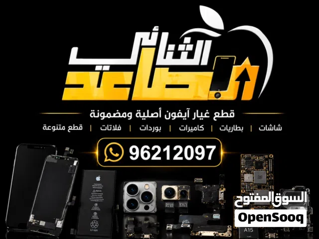 تخفيضات علي قطع غيار الايفون والايباد بالتركيب وعليها ضمان   IPhone and IPad Spare Parts