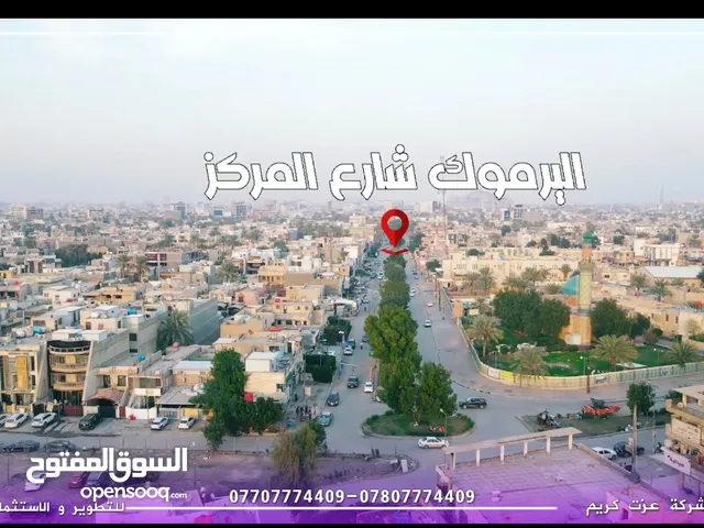 اليرموك قطعة أرض ركن تجارية للبيع مساحة 372 متر