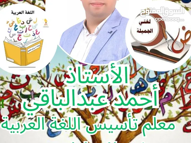 معلم تأسيس لغة عربية