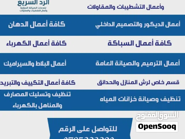 تسليك وفتح المجاري والمصارف والمناهل على الكهرباء