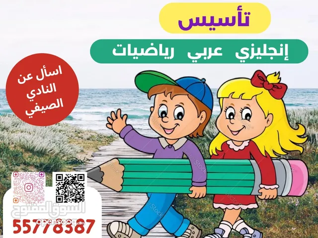 تأسيس قوي عربي إنجليزي رياضيات