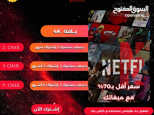 Netflix نيتفلكس اشتراك باكجات نتفلكس التفعيل الرسمي 100% بأفضل سعر