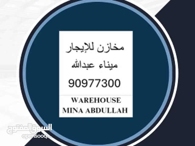 Commercial Land for Rent in Al Ahmadi Mina Abdullah