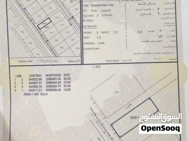 Residential Land for Sale in Muscat Amerat