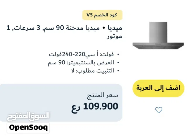 للبيع العاجل: أجهزة مطبخ ميديا (Midea) بلت-إن جديدة كلياً (معروضات شوروم) بخصم يصل إلى 50%!