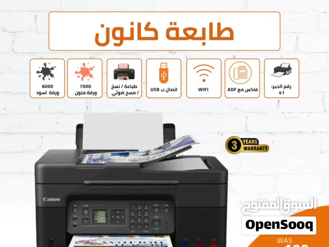 طابعة كانون ملون وأسود CANON G4470 Print, scan, copy and fax with ADF, WiFi and cloud-