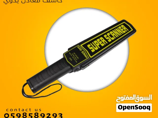 كاشف الجوالات والمعادن اليدوى المميز