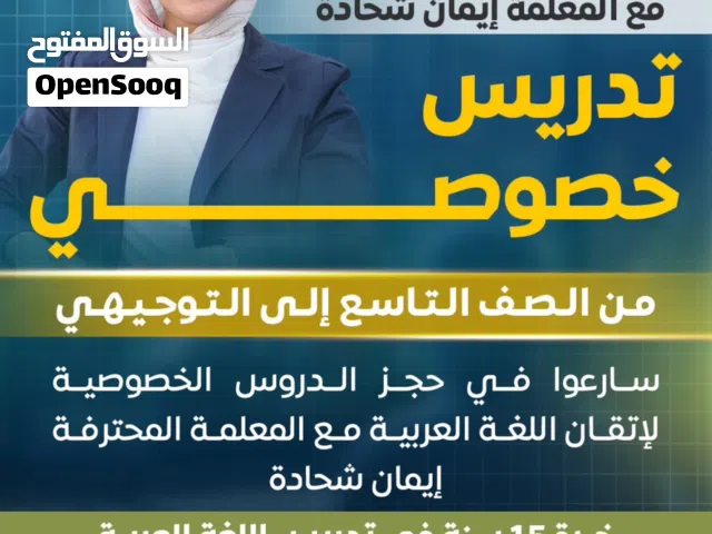 معلمة لغة عربية