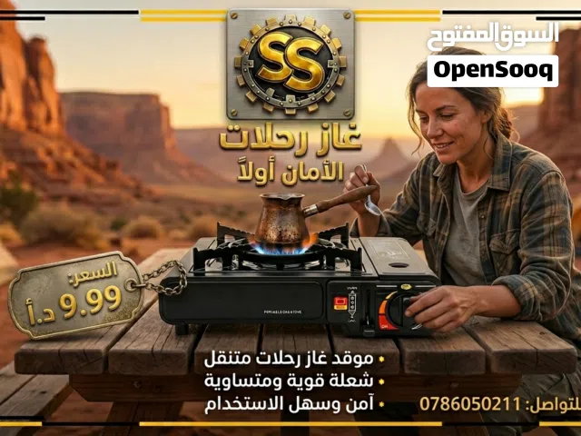 غاز رحلات متنقل